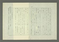 主要名稱：「日本語」と「閩南語」—漢語日本譯音と閩南字音とを中心に—圖檔，第25張，共27張