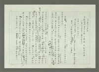 主要名稱：由「可遇不可求」談早期閩南方言文献的發現及校理經過（殘稿）圖檔，第2張，共2張