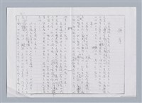 主要名稱：《石濤書簡—致肇政》鍾序（影本）圖檔，第2張，共5張