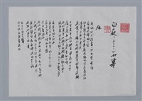 主要名稱：白萩小集：雁、廣場、苦梨/劃一題名：台灣現代詩手抄本圖檔，第1張，共2張