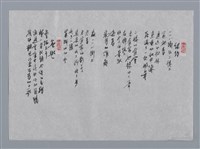 主要名稱：沉冬小集：秋天訪耶魯、紐約、無題/劃一題名：台灣現代詩手抄本圖檔，第2張，共2張