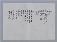 主要名稱：羅英小集：虹、雲的曲調/劃一題名：台灣現代詩手抄本圖檔，第2張，共2張