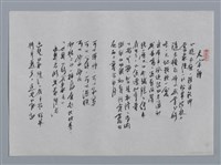 主要名稱：沈志方小集：給時間、悲雪帖、大宗師/劃一題名：台灣現代詩手抄本圖檔，第2張，共2張