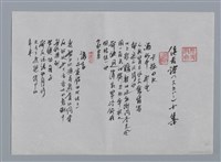 主要名稱：侯吉諒小集：卡拉Ok、語言—與電腦的對話之一、石頭記/劃一題名：台灣現代詩手抄本圖檔，第1張，共2張