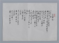 主要名稱：侯吉諒小集：卡拉Ok、語言—與電腦的對話之一、石頭記/劃一題名：台灣現代詩手抄本圖檔，第2張，共2張