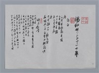 主要名稱：楊柏林小集：自白、種子教堂、爬蟲類/劃一題名：台灣現代詩手抄本圖檔，第1張，共2張