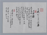 主要名稱：丁威仁小集：水族箱、我們撿到了一群新世代—二○○一年十月十一日讀聯副有感/劃一題名：台灣現代詩手抄本圖檔，第1張，共2張