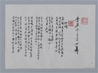 主要名稱：李進文小集：如煙、秋天裁詩/劃一題名：台灣現代詩手抄本圖檔，第1張，共2張