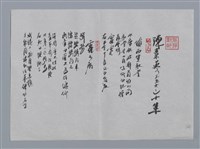 主要名稱：陳素英小集：鎮西堡教堂、霍去病、花蓮山中靜對太平洋/劃一題名：台灣現代詩手抄本圖檔，第1張，共2張