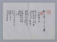 主要名稱：劉小梅小集：生活協奏曲、聲聲慢、落葉/劃一題名：台灣現代詩手抄本圖檔，第1張，共2張