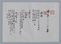 主要名稱：楊寒小集：雨林、玻璃瓶、宇宙之外、牽掛5/劃一題名：台灣現代詩手抄本圖檔，第1張，共2張