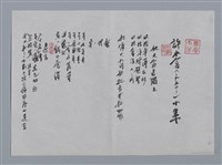 主要名稱：許水富小集：秋天宣告獨立、遺言、癖、夜……/劃一題名：台灣現代詩手抄本圖檔，第1張，共2張