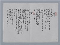 主要名稱：許水富小集：秋天宣告獨立、遺言、癖、夜……/劃一題名：台灣現代詩手抄本圖檔，第2張，共2張