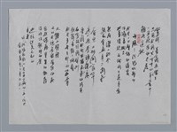 主要名稱：林芙蓉小集：念珠、黑虎松、山風—阿瑪旺斯山/劃一題名：台灣現代詩手抄本圖檔，第2張，共2張