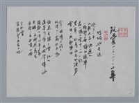 主要名稱：阮囊小集：蜉蝣如是說、秋神、秒擊/劃一題名：台灣現代詩手抄本圖檔，第1張，共2張
