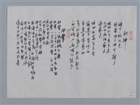 主要名稱：阮囊小集：蜉蝣如是說、秋神、秒擊/劃一題名：台灣現代詩手抄本圖檔，第2張，共2張