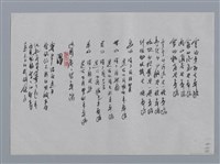 主要名稱：魯蛟小集：清．翠玉白菜、舞蹈、渴/劃一題名：台灣現代詩手抄本圖檔，第2張，共2張