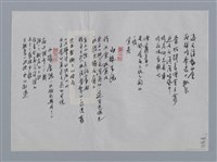 主要名稱：麥穗小集：蘭陽行、煙霧黃山、山林生活、水壩廣場（阿姆斯特丹之一）/劃一題名：台灣現代詩手抄本圖檔，第2張，共2張