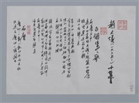 主要名稱：趙天儀小集：白翎鷥之歌、石磨、含羞草/劃一題名：台灣現代詩手抄本圖檔，第1張，共2張