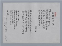 主要名稱：黃荷生小集：安眠、可觸的象徵/劃一題名：台灣現代詩手抄本圖檔，第2張，共2張