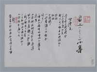 主要名稱：岩上小集：台灣瓦、椅、舞、天空的心（一）/劃一題名：台灣現代詩手抄本圖檔，第1張，共2張