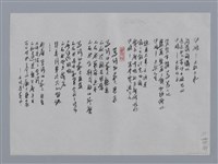主要名稱：吳晟小集：稻草、雨季、寫詩的最大悲哀/劃一題名：台灣現代詩手抄本圖檔，第2張，共2張