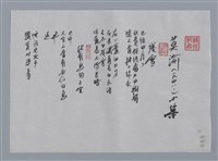 主要名稱：莫渝小集：殘雪、沒有鳥的天堂、戰爭孤兒/劃一題名：台灣現代詩手抄本圖檔，第1張，共2張