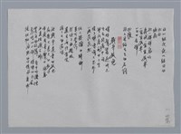 主要名稱：莫渝小集：殘雪、沒有鳥的天堂、戰爭孤兒/劃一題名：台灣現代詩手抄本圖檔，第2張，共2張