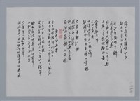 主要名稱：鄭炯明小集：蟬、鼓、五月的幽香/劃一題名：台灣現代詩手抄本圖檔，第2張，共2張