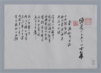 主要名稱：德亮小集：茶湯航行日誌、砧板魚（一）/劃一題名：台灣現代詩手抄本圖檔，第1張，共2張
