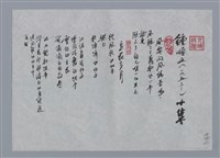 主要名稱：鍾順文小集：風要向風訴苦嗎？、豆花歲月、山、冰啤酒、母親/劃一題名：台灣現代詩手抄本圖檔，第1張，共2張