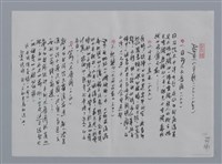 主要名稱：瓦歷斯．諾幹小集：關於泰雅（2.給你一個名字）、Atayal—爭戰1896-1930（1.日出、2.小米、3.枕頭山、8.箭）/劃一題名：台灣現代詩手抄本圖檔，第2張，共2張