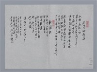 主要名稱：許悔之小集：在時間盡止處、禪定的海、尼采的屋子、輕盈記/劃一題名：台灣現代詩手抄本圖檔，第2張，共2張