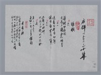 主要名稱：方群小集：瞌睡、長春藤、北京小品三帖/劃一題名：台灣現代詩手抄本圖檔，第1張，共2張