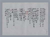 主要名稱：方群小集：瞌睡、長春藤、北京小品三帖/劃一題名：台灣現代詩手抄本圖檔，第2張，共2張