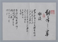 主要名稱：劉正偉小集：衝浪、三個字/劃一題名：台灣現代詩手抄本圖檔，第1張，共2張