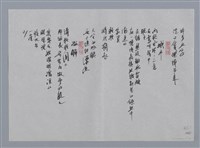 主要名稱：李皇誼小集：青春、陽光、城市、凝眸/劃一題名：台灣現代詩手抄本圖檔，第2張，共2張