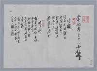 主要名稱：李長青小集：詩觀、時間、愛與寂寥都曾經發生/劃一題名：台灣現代詩手抄本圖檔，第1張，共2張
