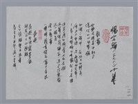 主要名稱：楊宗翰小集：有霧、夜遊、革命、物色（節抄一節）/劃一題名：台灣現代詩手抄本圖檔，第1張，共2張