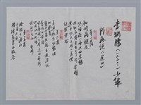 主要名稱：李瑞騰小集：阿疼說（選四）/劃一題名：台灣現代詩手抄本圖檔，第1張，共2張