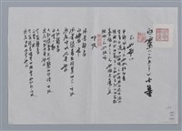 主要名稱：白靈小集：不如歌（1）、呼吸、風箏、山寺、女人/劃一題名：台灣現代詩手抄本圖檔，第1張，共2張