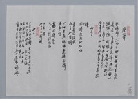 主要名稱：白靈小集：不如歌（1）、呼吸、風箏、山寺、女人/劃一題名：台灣現代詩手抄本圖檔，第2張，共2張