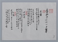 主要名稱：李政乃小集：孔雀、女教師、乍晴、白鴿、寶藏、夏末/主要名稱：台灣現代詩手抄本圖檔，第1張，共2張