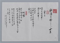 主要名稱：杜潘芳格小集：重生、蜥蜴、紙人、中元節/劃一題名：台灣現代詩手抄本圖檔，第2張，共3張
