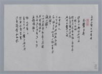 主要名稱：林泠小集：微悟—為一個賭徒而寫、未竟之渡、不繫之舟/劃一題名：台灣現代詩手抄本圖檔，第2張，共2張