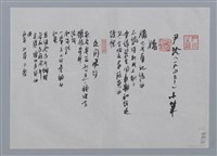 主要名稱：尹玲小集：牆、夜間飛行、昨日之河、晨間/劃一題名：台灣現代詩手抄本圖檔，第1張，共2張
