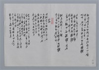 主要名稱：萬志為小集：破靜、無韻體、家/劃一題名：台灣現代詩手抄本圖檔，第2張，共2張