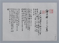 主要名稱：謝佳樺小集：之前之後世界在一個呵欠之中—寫馬森《三個不能滿足的寓言》、詩曼陀羅—會見西藏/劃一題名：台灣現代詩手抄本圖檔，第1張，共2張