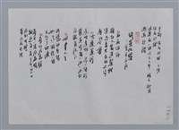 主要名稱：謝佳樺小集：之前之後世界在一個呵欠之中—寫馬森《三個不能滿足的寓言》、詩曼陀羅—會見西藏/劃一題名：台灣現代詩手抄本圖檔，第2張，共2張