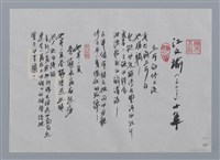 主要名稱：江文瑜小集：立可白修正液、如果一隻蒼蠅飛落在乳房/劃一題名：台灣現代詩手抄本圖檔，第1張，共2張